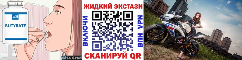 БУТИРАТ бутик закладка Кириши