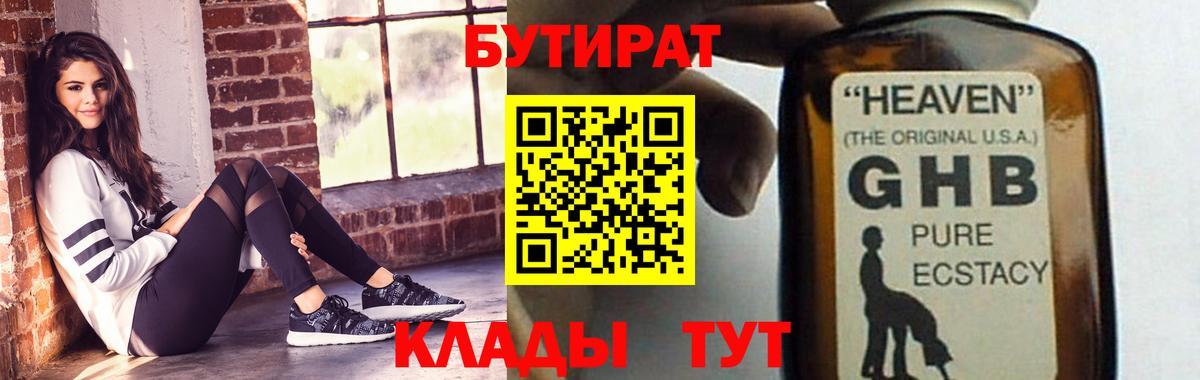 Кириши  БУТИРАТ жидкий экстази  БУТИРАТ  Вход с VPN 