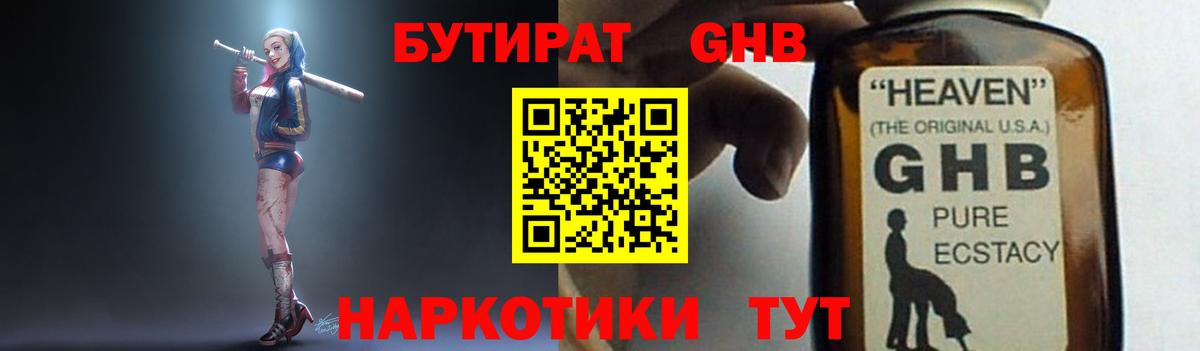 БУТИРАТ бутик Кириши