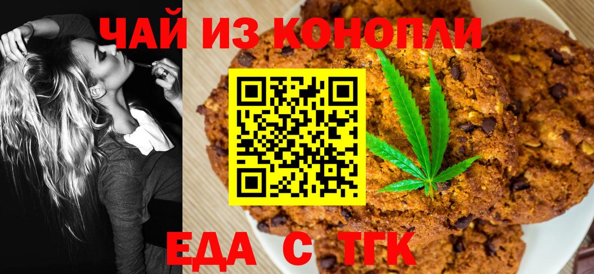 Печенье с ТГК марихуана  Вход с VPN  Кириши 
