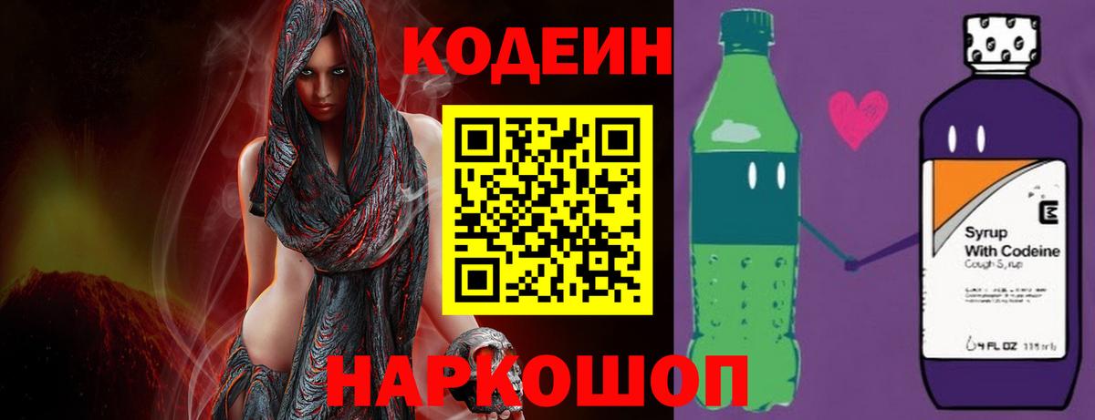 Кириши  Кодеин Purple Drank  Вход с VPN 