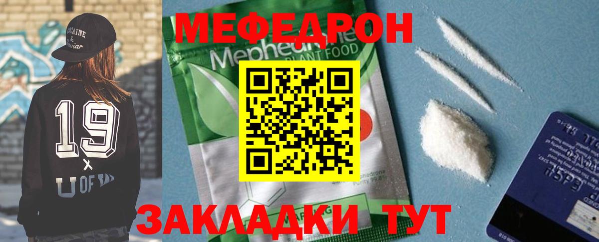 Меф мяу мяу  Кириши